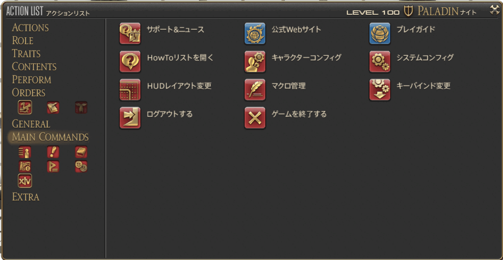 アクションリストからキーバインド変更